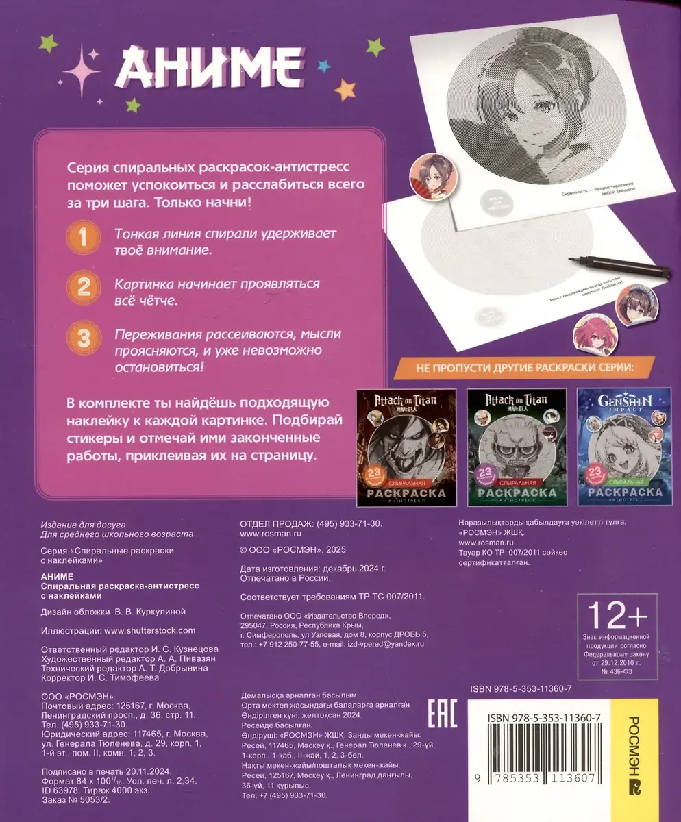 Аниме. Спиральная раскраска-антистресс с наклейками фото книги 2
