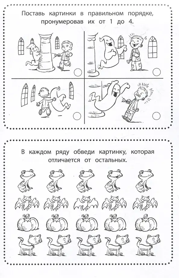 Классные игры на каждый день фото книги 5