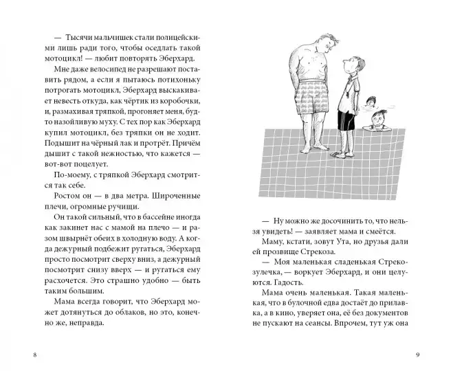 Я всего лишь ребёнок фото книги 4