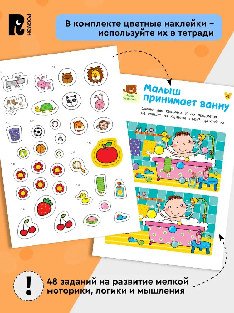 Умные игры. Ищем сходства и различия фото книги 4