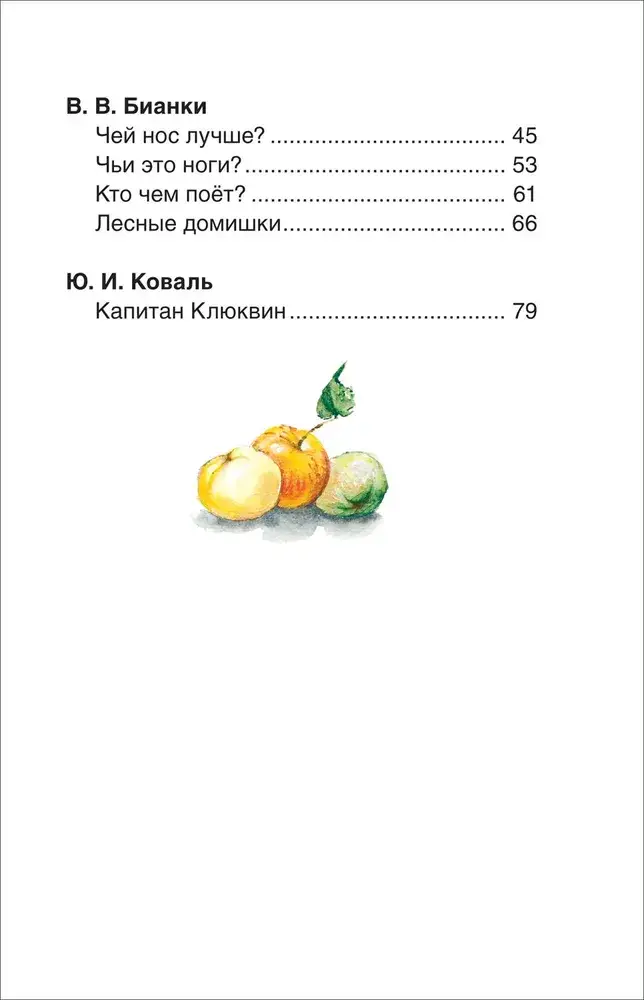 Лучшие рассказы о природе для детей. Внеклассное чтение фото книги 5