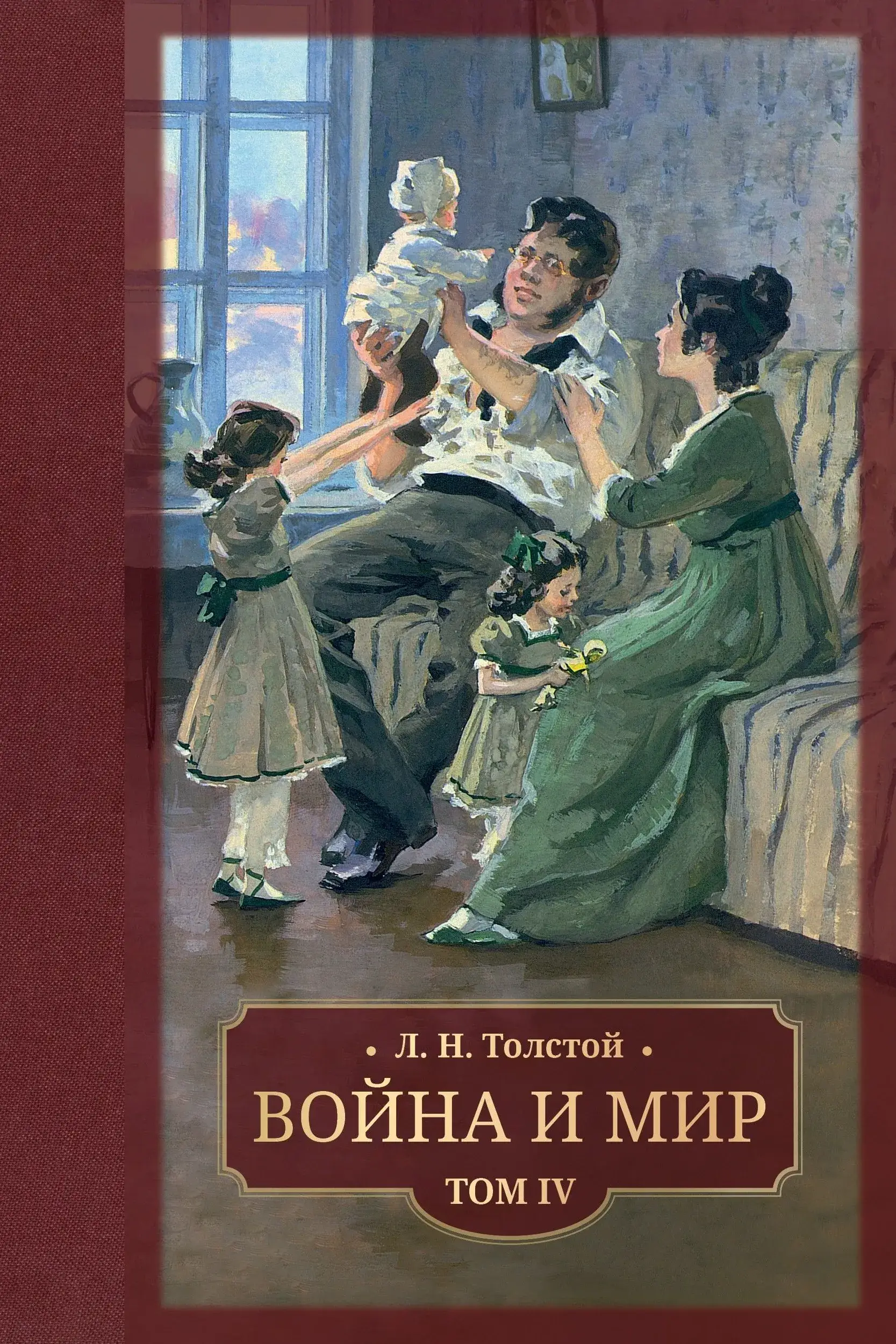 Война и мир. В 4-х томах фото книги 5