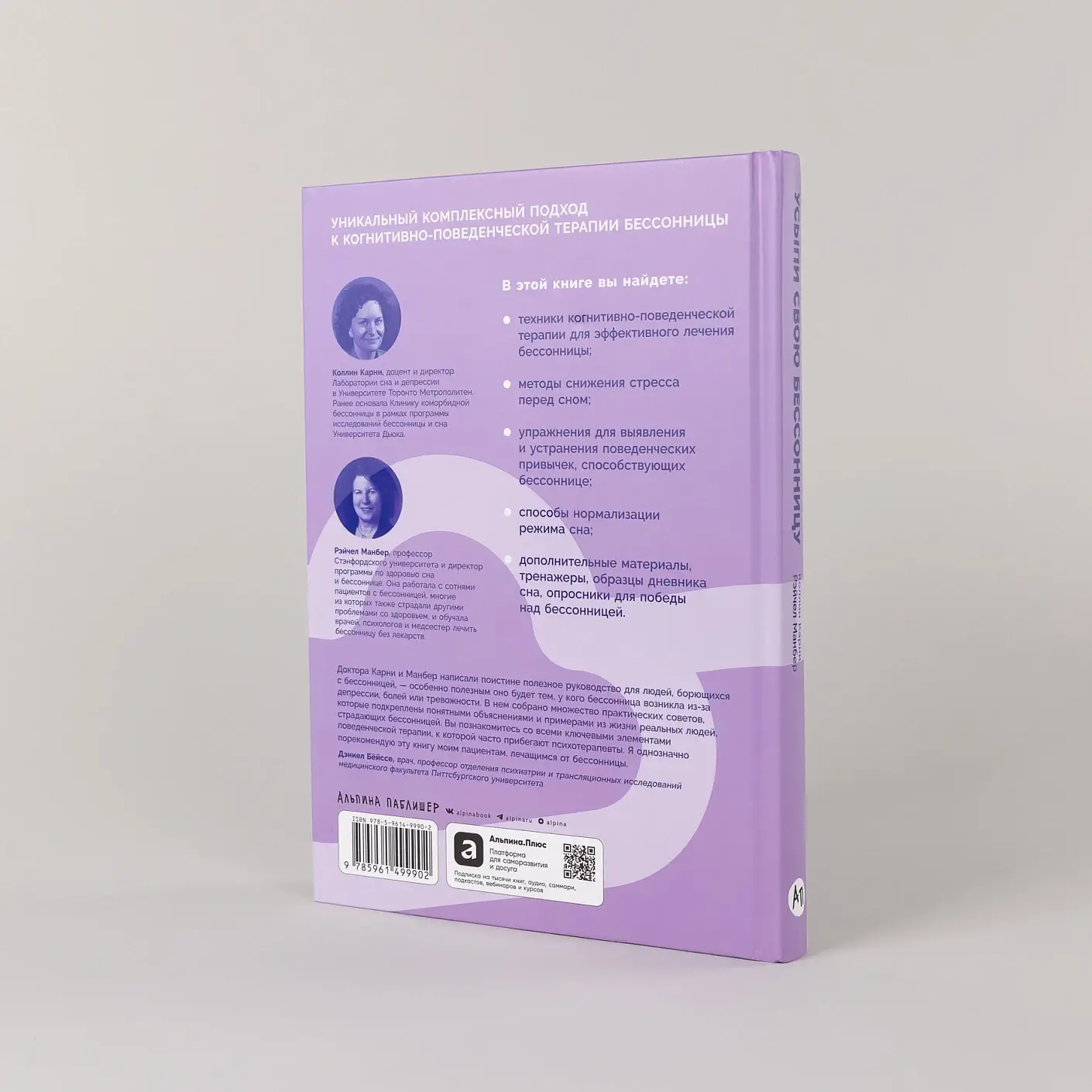 Усыпи свою бессонницу. Как справиться с гиперактивным разумом и тревожными мыслями фото книги 3