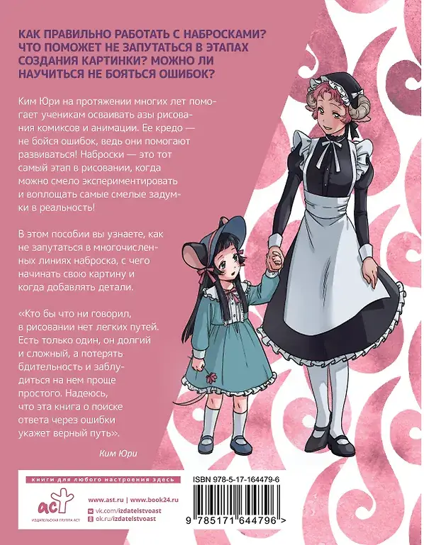 Рисуем вебтун: Легкий способ сделать набросок фото книги 2