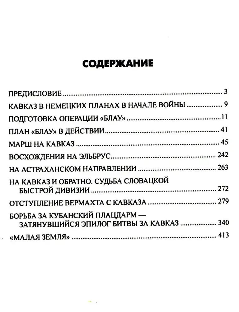 Битва за Кавказ фото книги 2