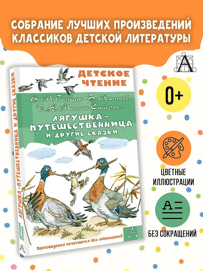 Лягушка-путешественница и другие сказки фото книги 4