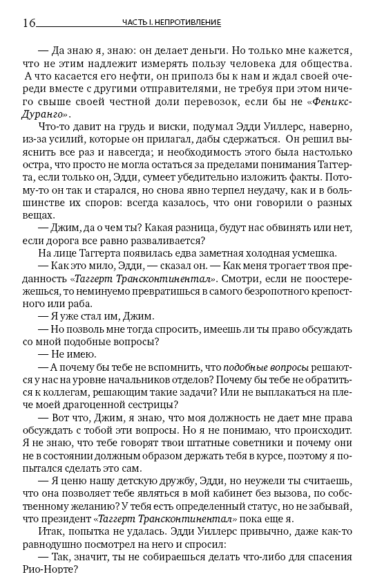Атлант расправил плечи. Комплект в 3-х книгах. Книга 1: Непротиворечие. Книга 2: Или-или. Книга 3: А есть А фото книги 5