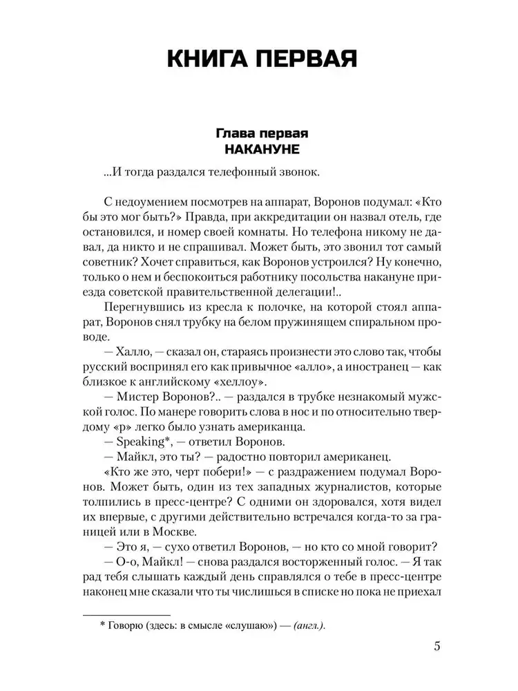 Победа. Том 1 фото книги 4