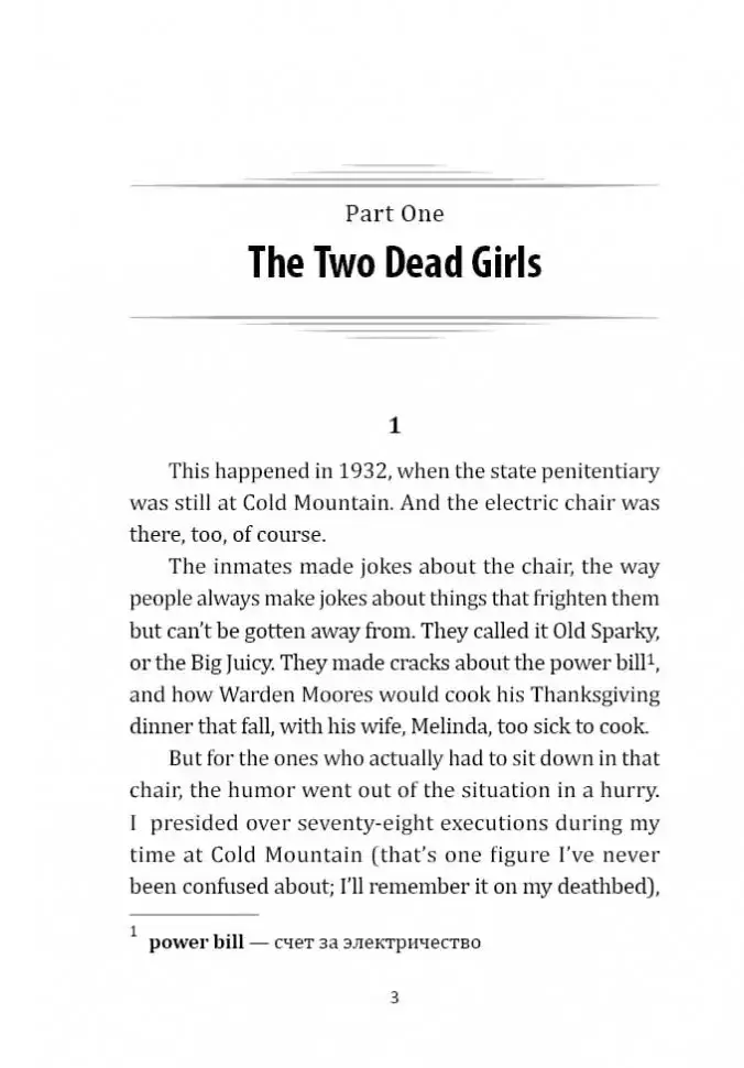 Зеленая миля / The Green Mile фото книги 3