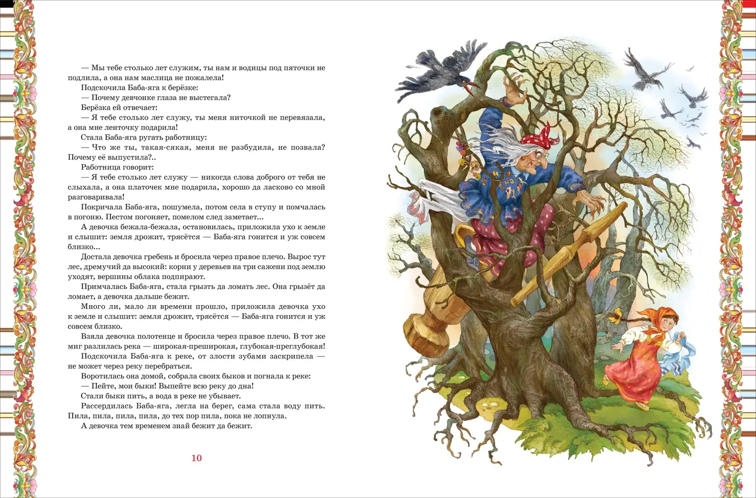 Русские сказки фото книги 2