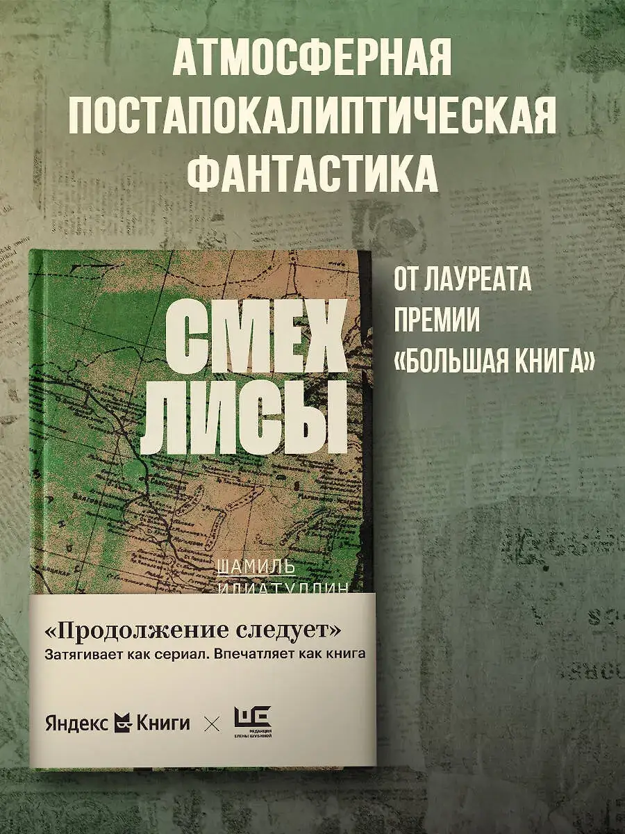 Смех лисы фото книги 2