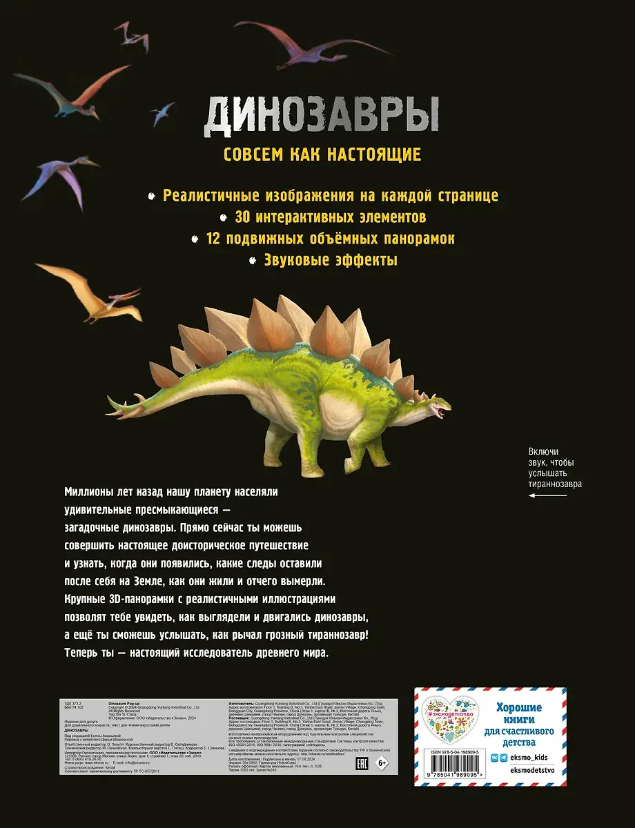 Динозавры. Книга, которая рычит фото книги 2
