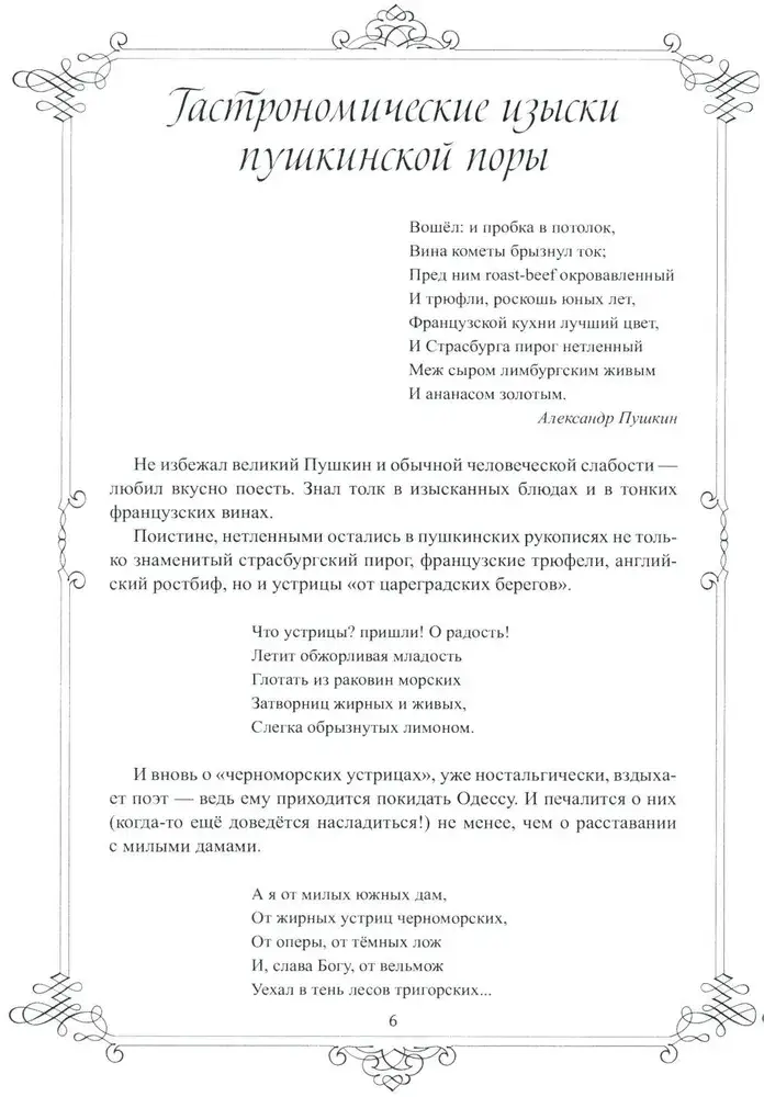 Живой Пушкин. Повседневная жизнь великого поэта фото книги 5