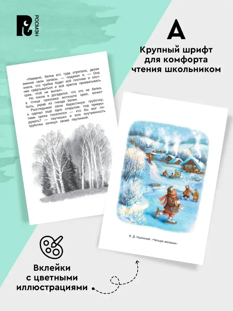 Хрестоматия 1-4 класс. Лучшие рассказы о природе фото книги 3