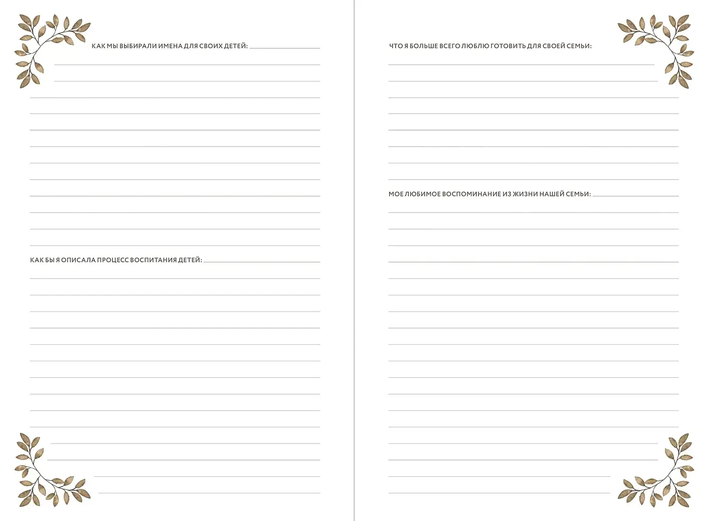 Бабушкина история. Дневник воспоминаний и размышлений для моей семьи фото книги 4