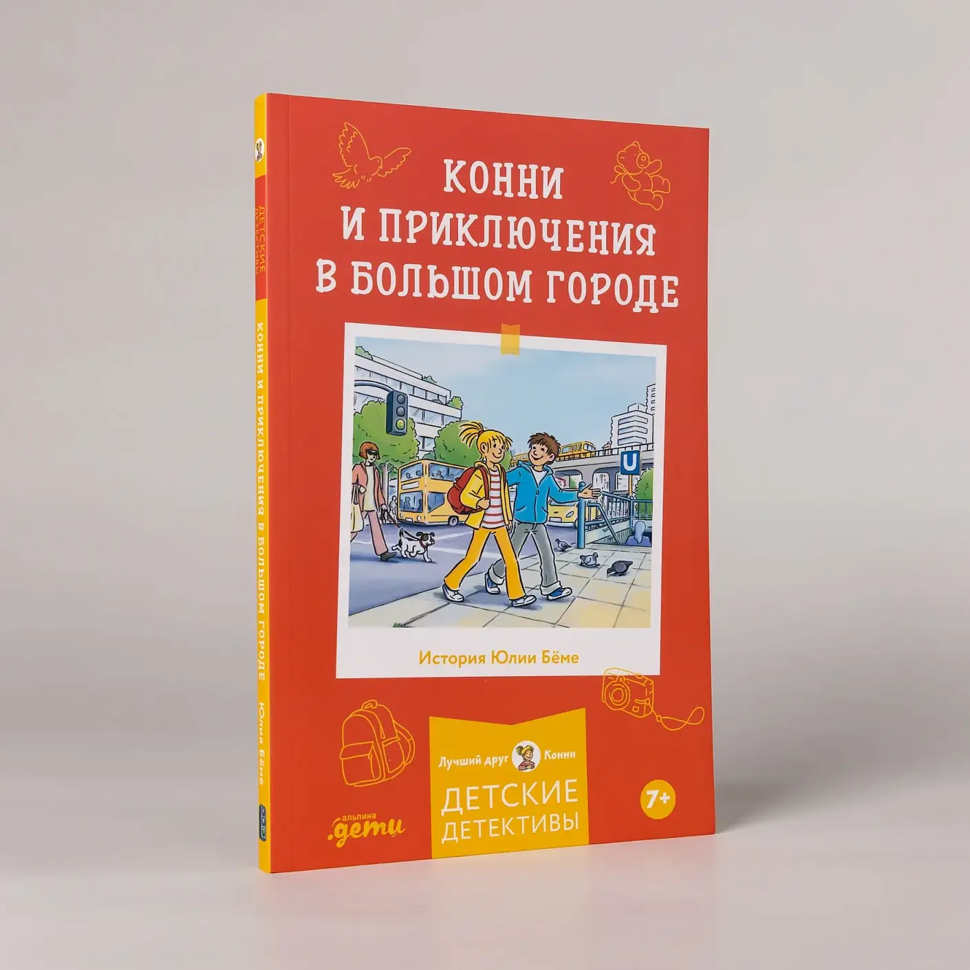 Приключения в большом городе фото книги 2