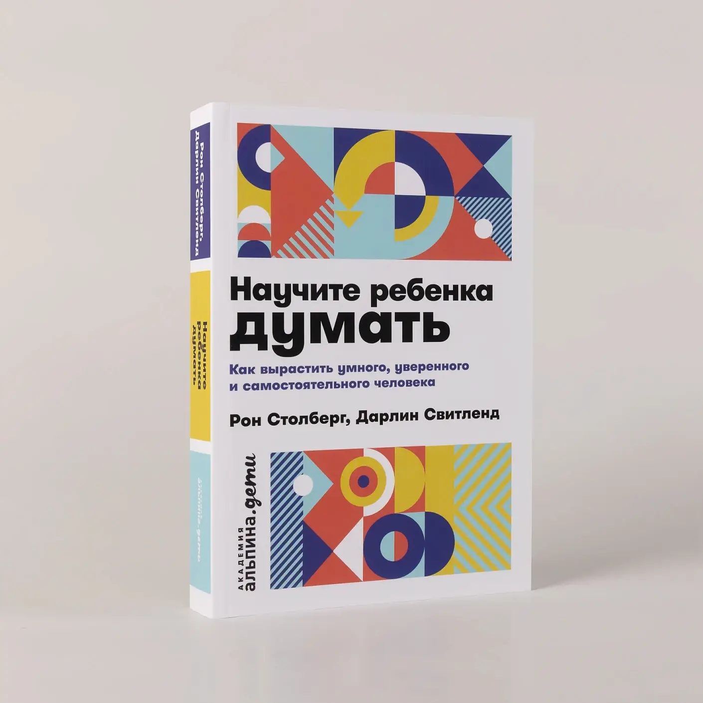 Научите ребенка думать. Как вырастить умного, уверенного и самостоятельного человека фото книги 2