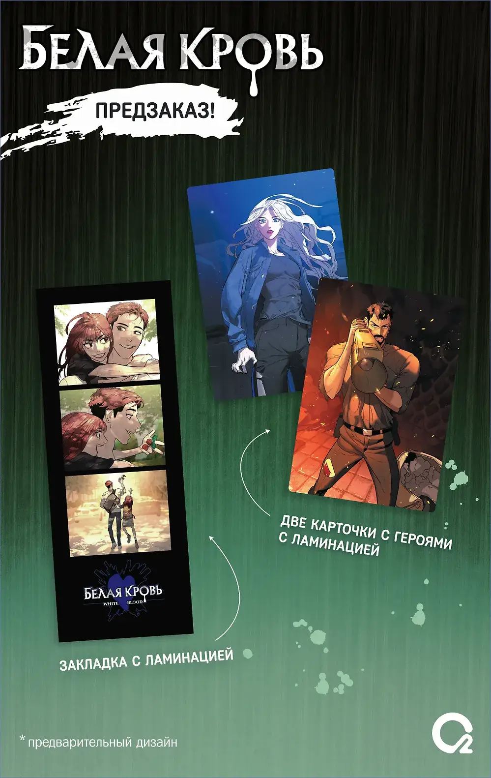 Белая кровь. Том 3 + официальный мерч фото книги 3