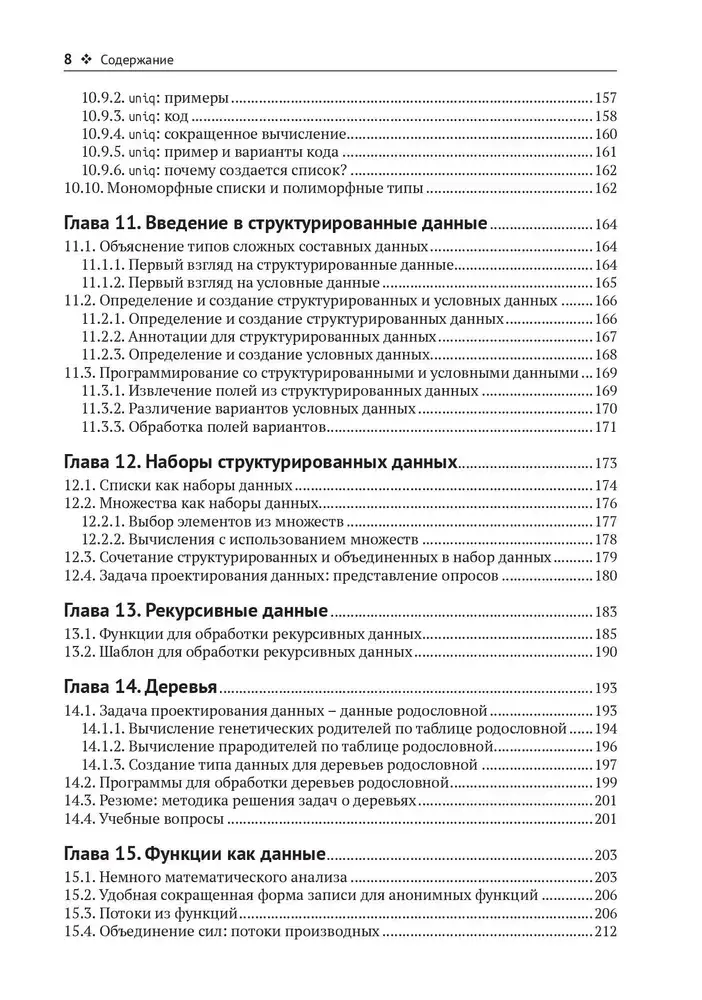 Введение в программирование и структуры данных фото книги 5
