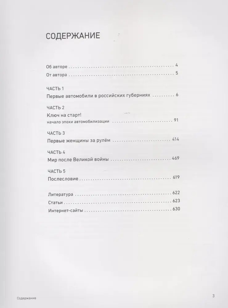 Легенды и истории ХХ века. Хроника автомобилизации и автоспорта в России и мире фото книги 2