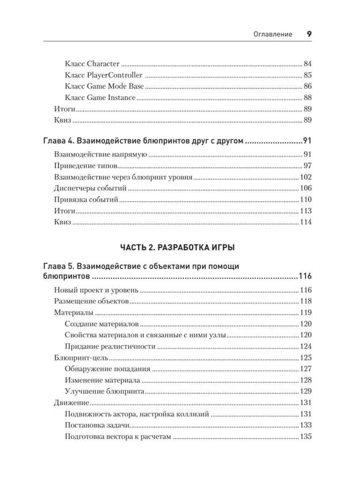 Blueprints. Визуальный скриптинг игр в Unreal Engine 5 фото книги 4