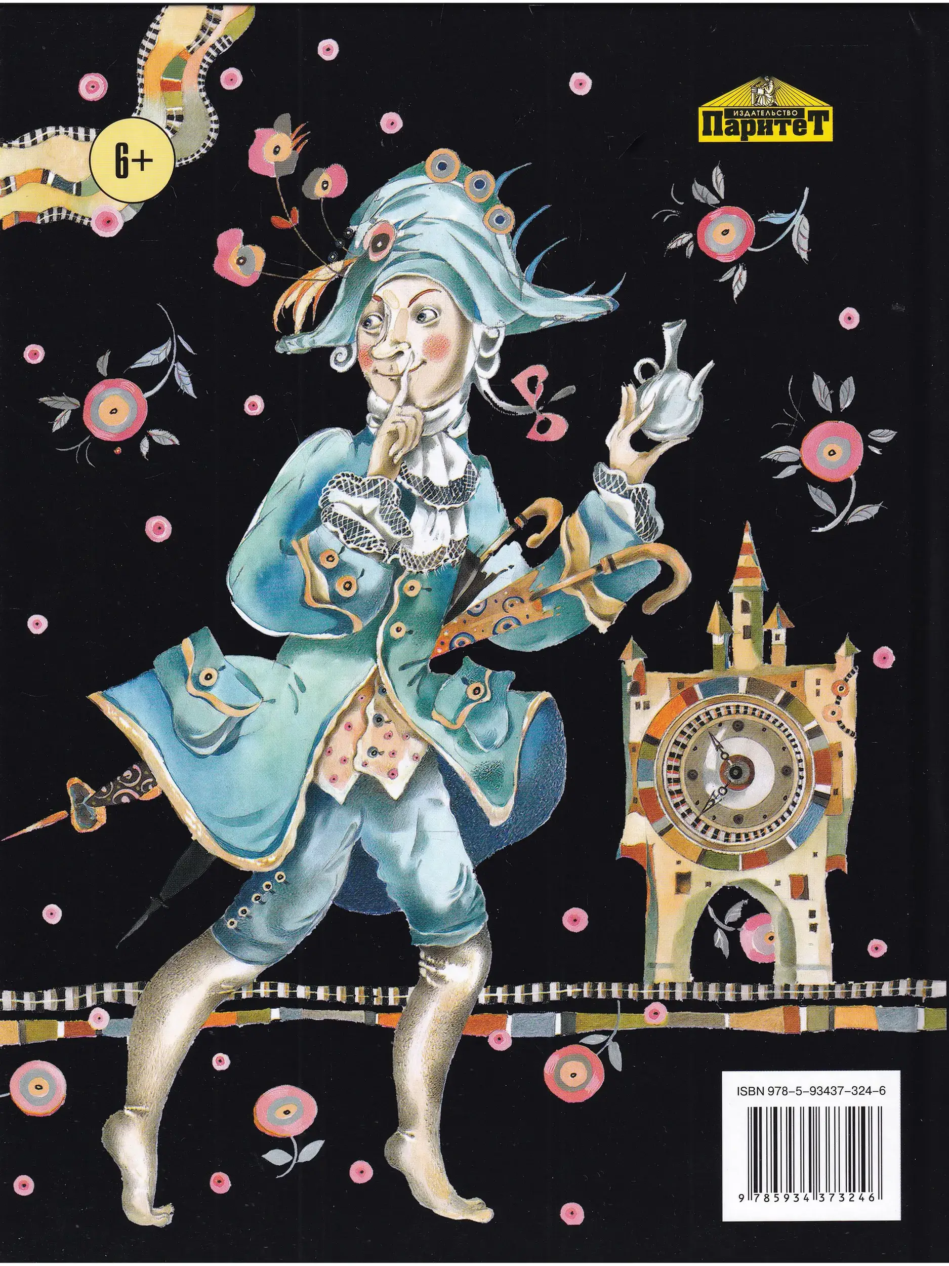 Ханс Кристиан Андерсен. Сказки фото книги 3