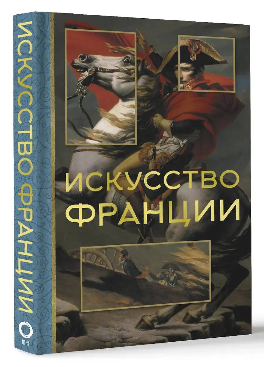 Искусство Франции фото книги 2