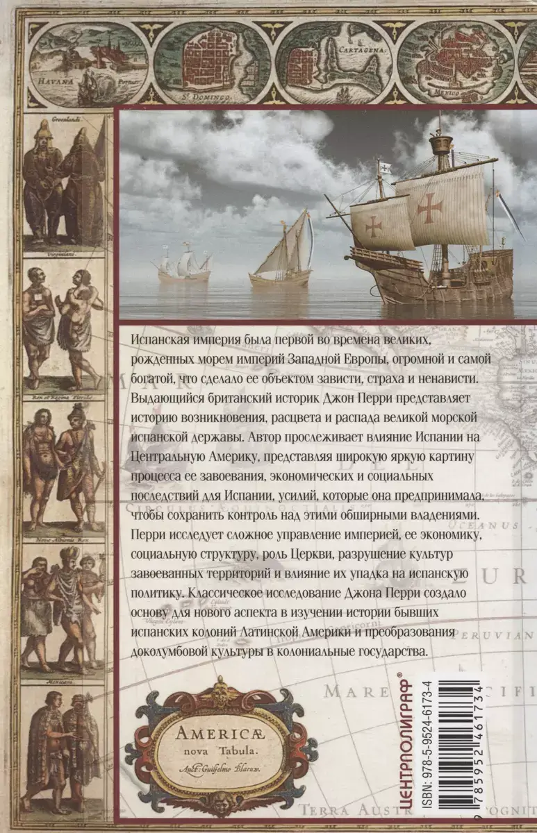 Испанские завоевания в Центральной и Южной Америке. XV—XIX века. Крупнейшая колониальная империя от возникновения до распада фото книги 3