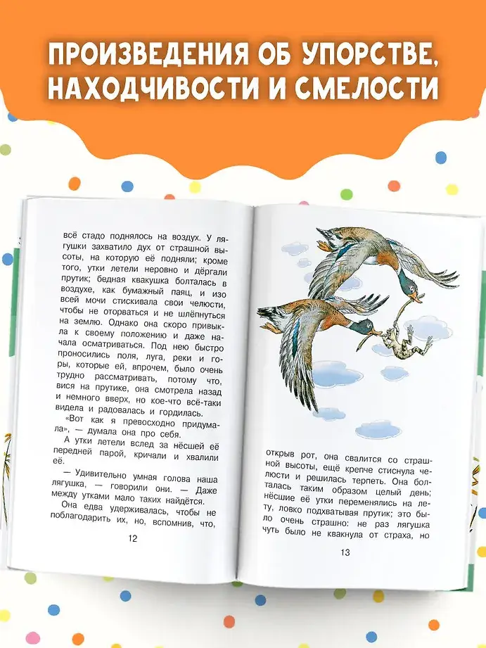 Лягушка-путешественница и другие сказки фото книги 5