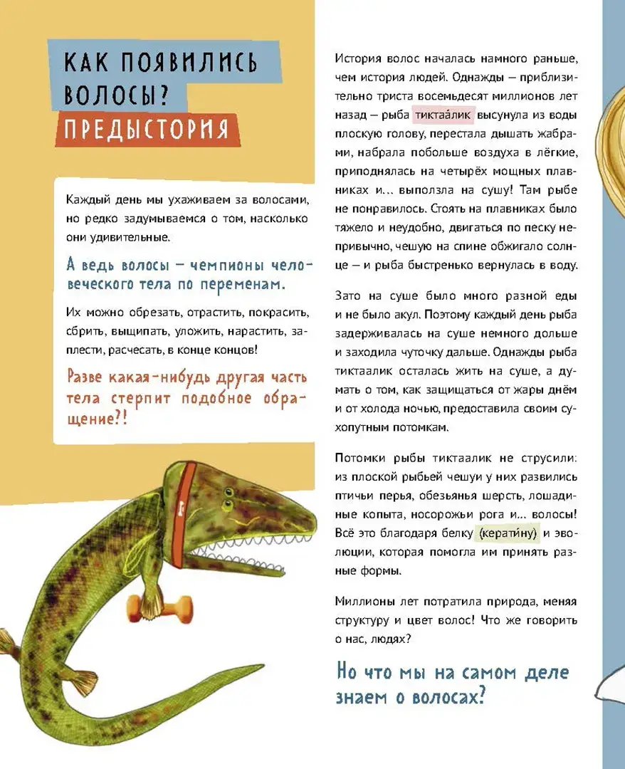 Волосатая энциклопедия фото книги 2