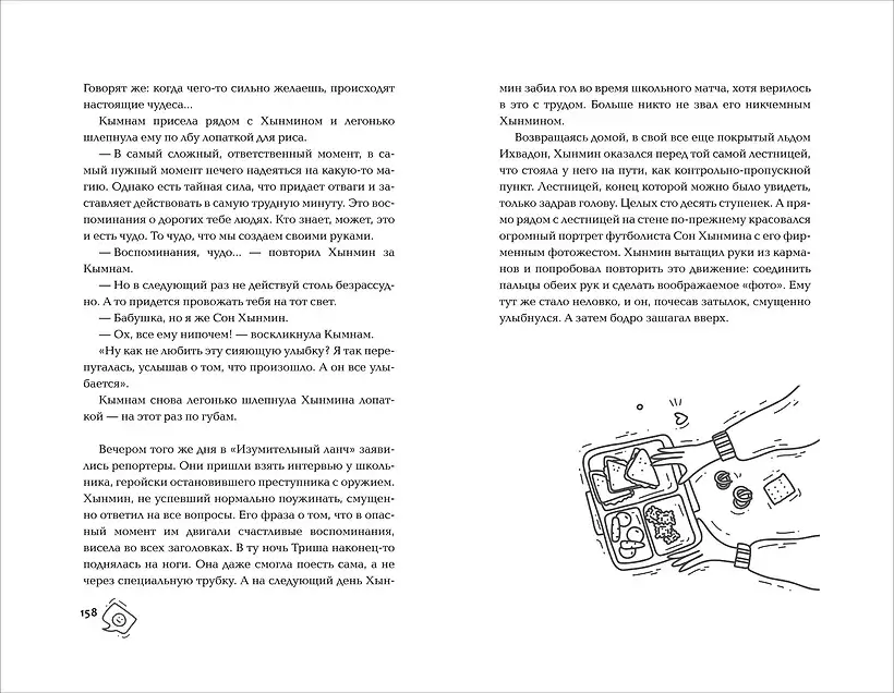 Обед, согревающий душу фото книги 4