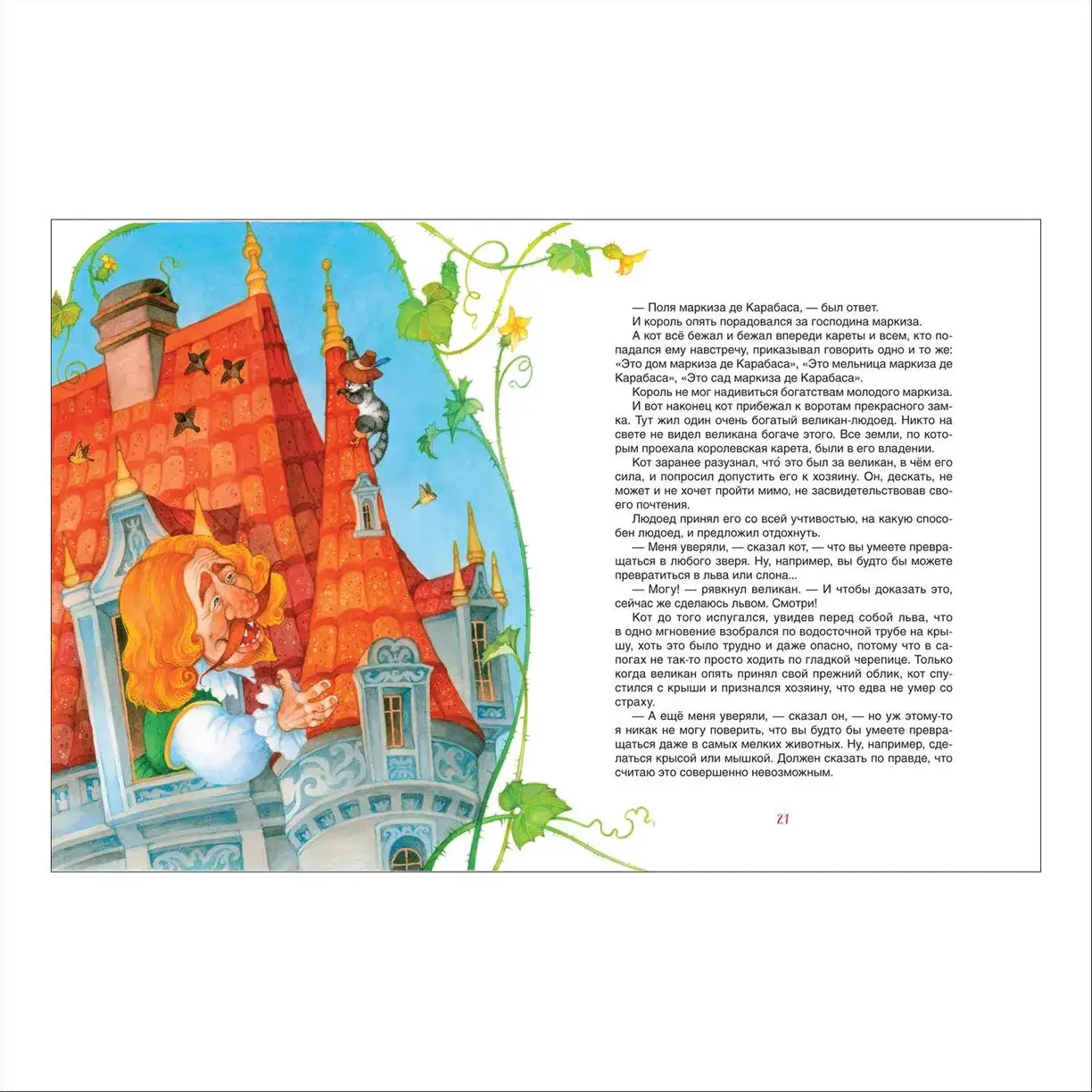 Шарль Перро. Самые лучшие сказки фото книги 3