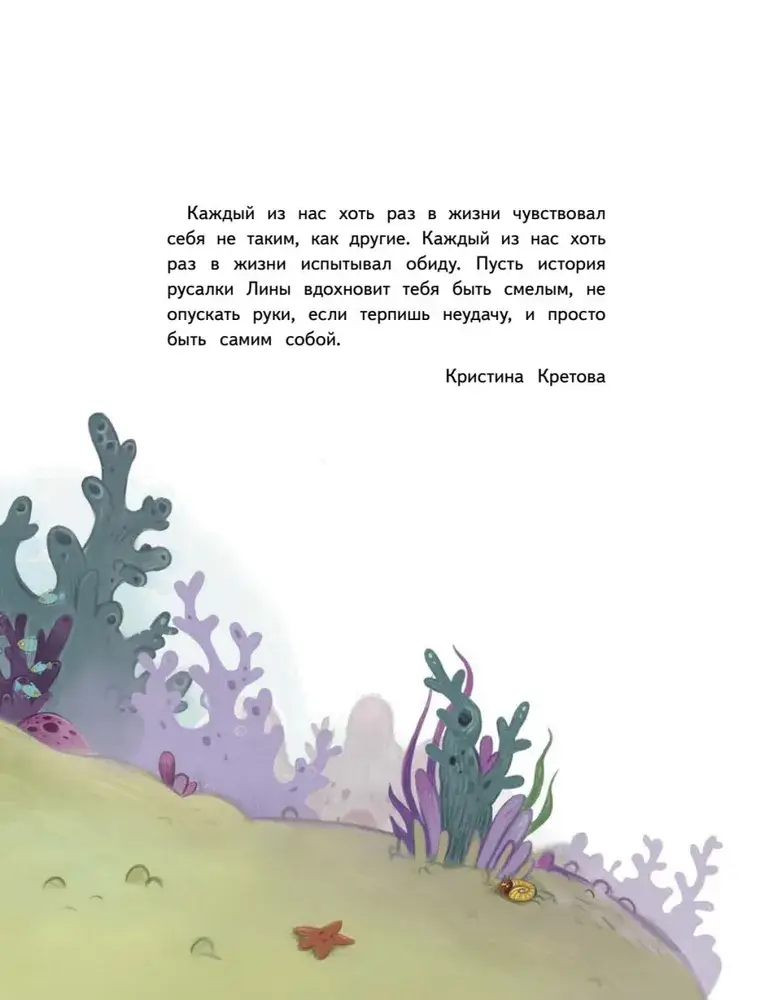 Лина-Марлина. Сказка о необычной девочке, музыке и свободе быть собой фото книги 2