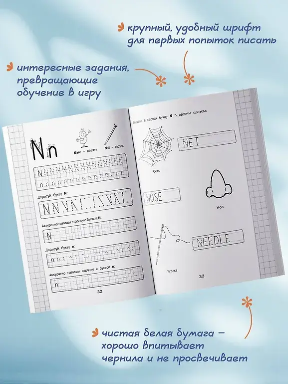 Новые большие прописи для подготовки к школе. Английский язык фото книги 5