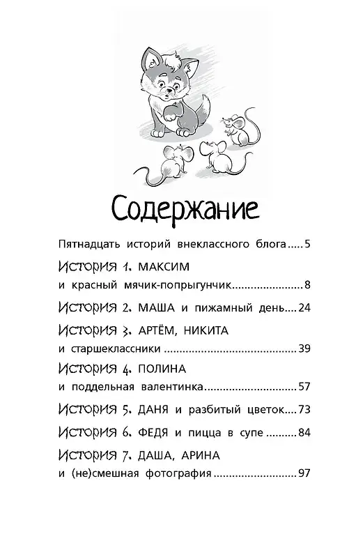 Нет травле! Правила выживания в школе фото книги 2