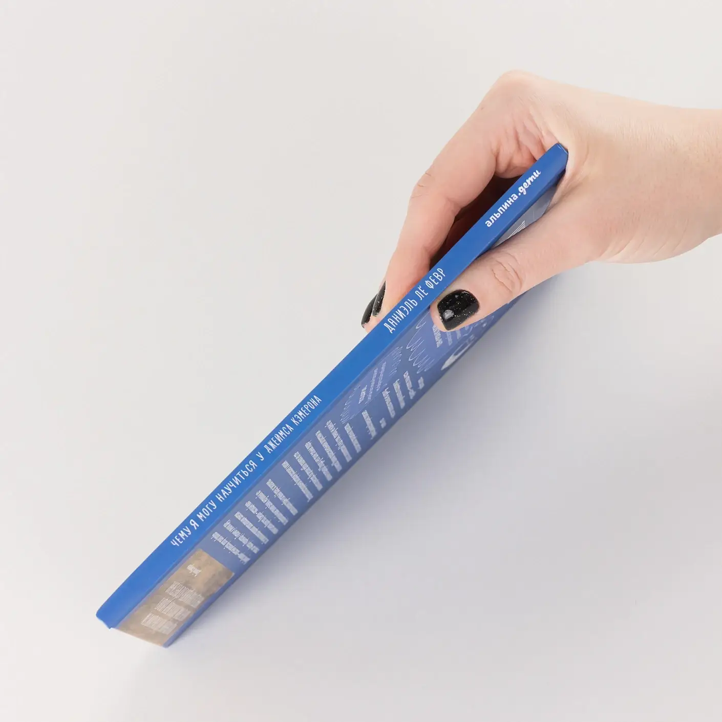 Чему я могу научиться у Джеймса Кэмерона фото книги 3