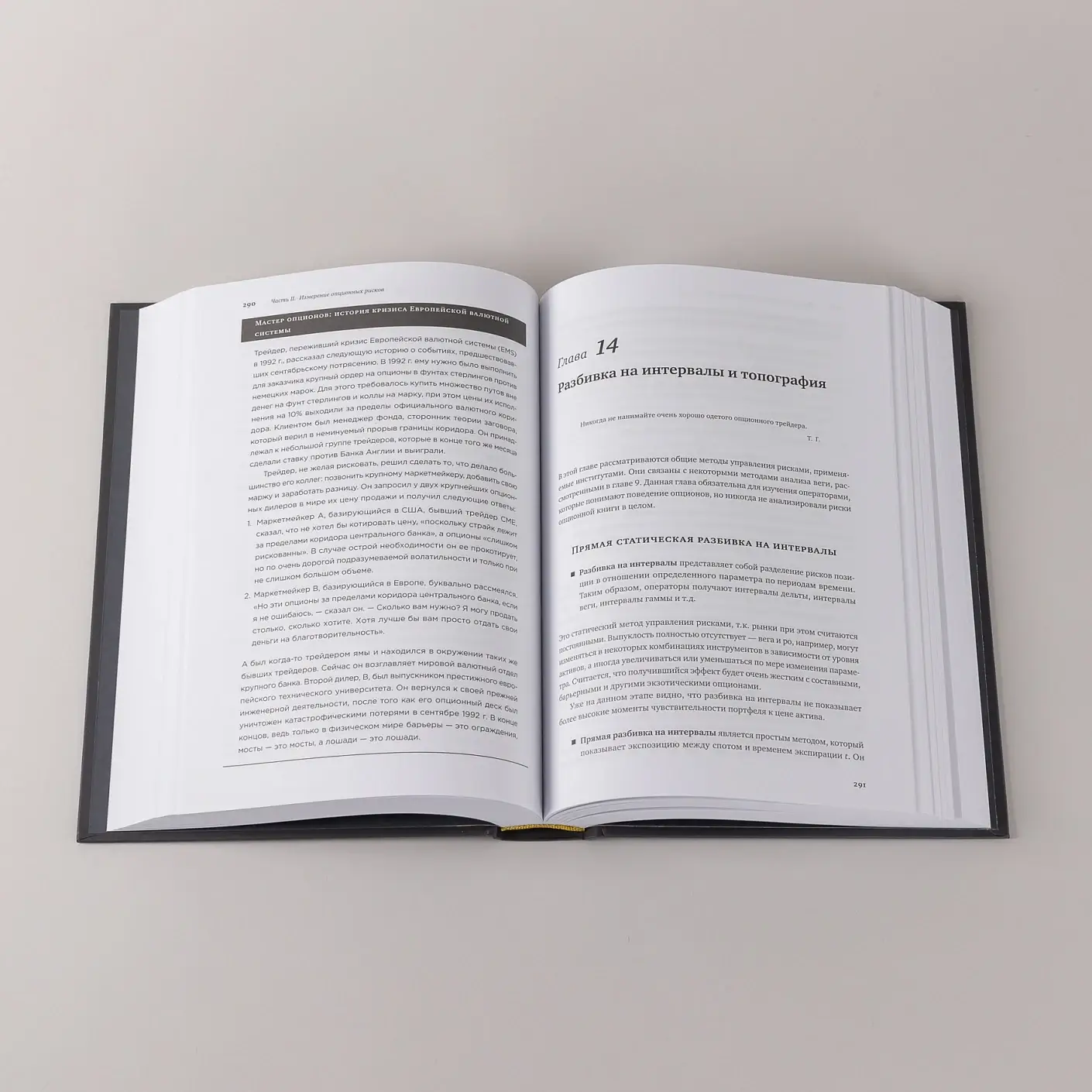 Динамическое хеджирование. Управление риском простых и экзотических опционов фото книги 5