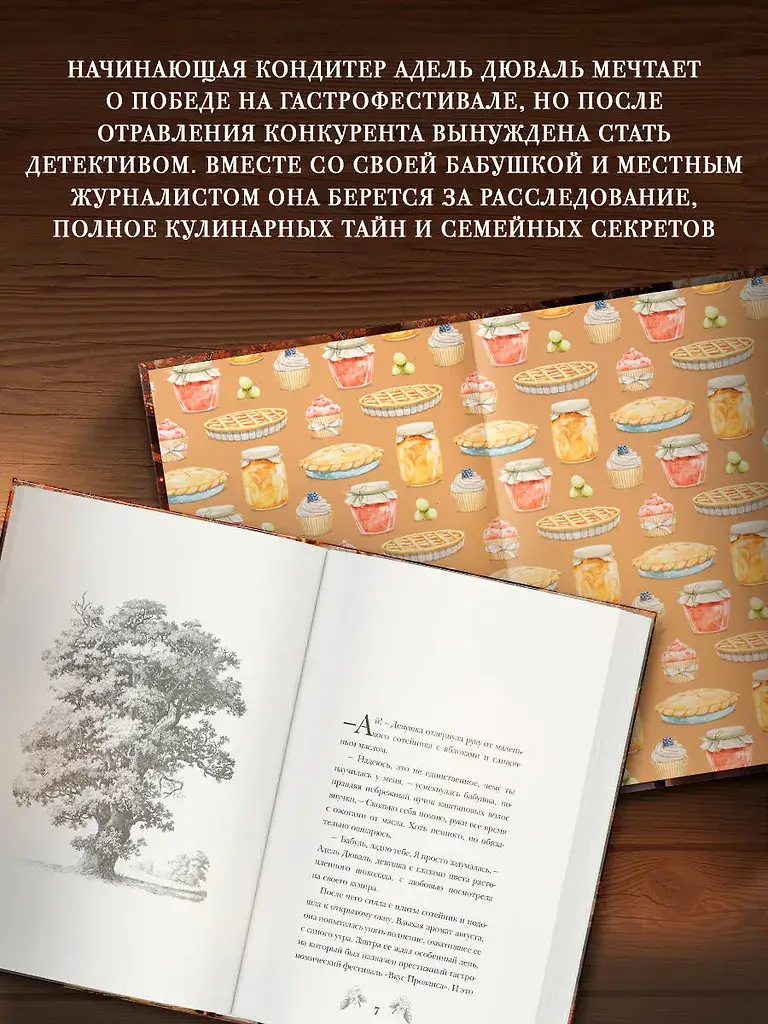 Яблочный пирог с загадкой фото книги 3