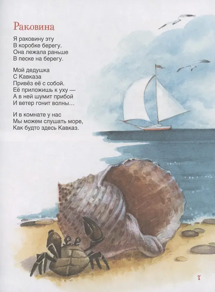 Я расту. Стихи фото книги 5