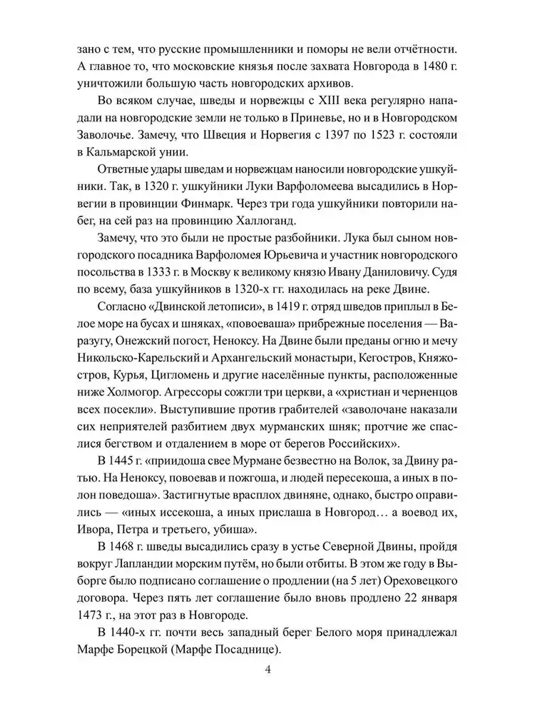 Борьба за Арктику и Северный морской путь фото книги 4