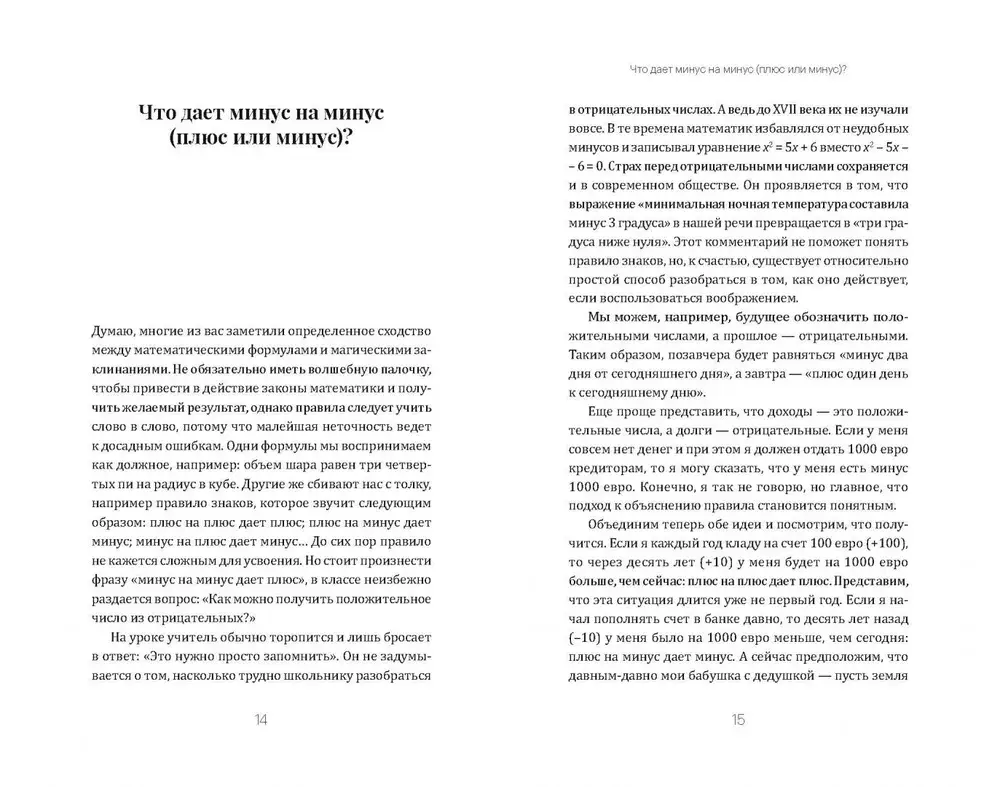 Математика за чашечкой кофе фото книги 4
