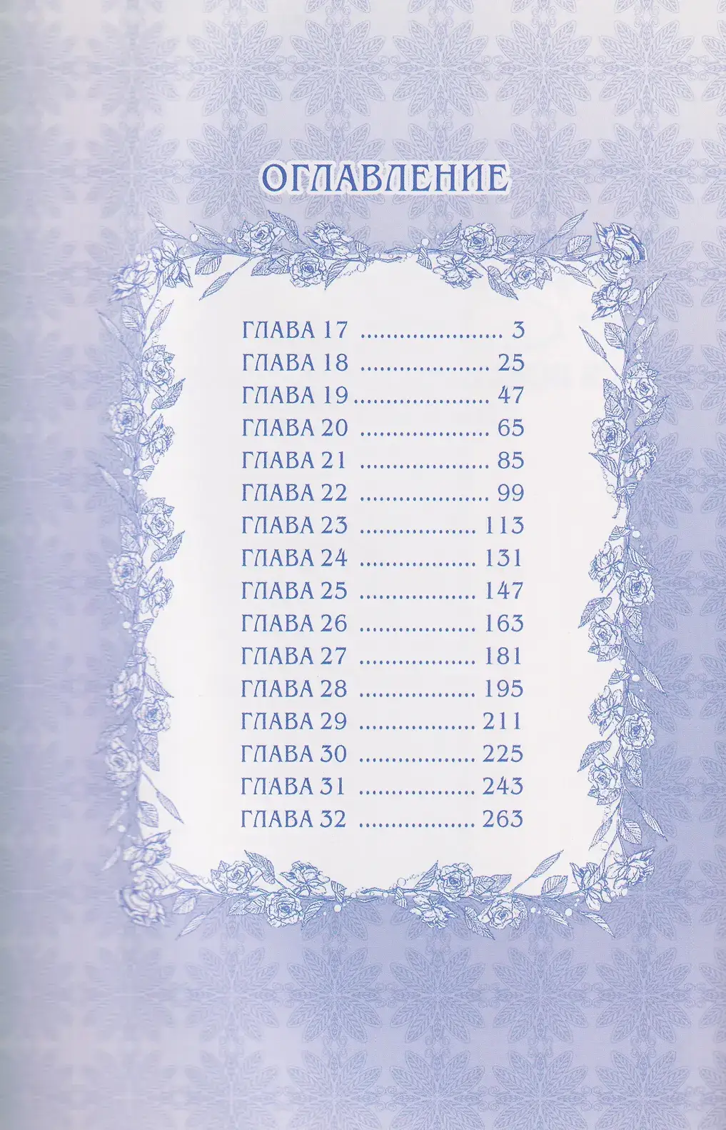 Сирена: Я вошла в семью злодея по контракту. Том 2 фото книги 3