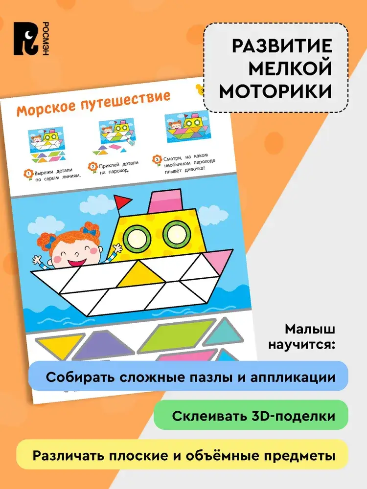 Вырезалки. Учимся делать 3D — поделки фото книги 3