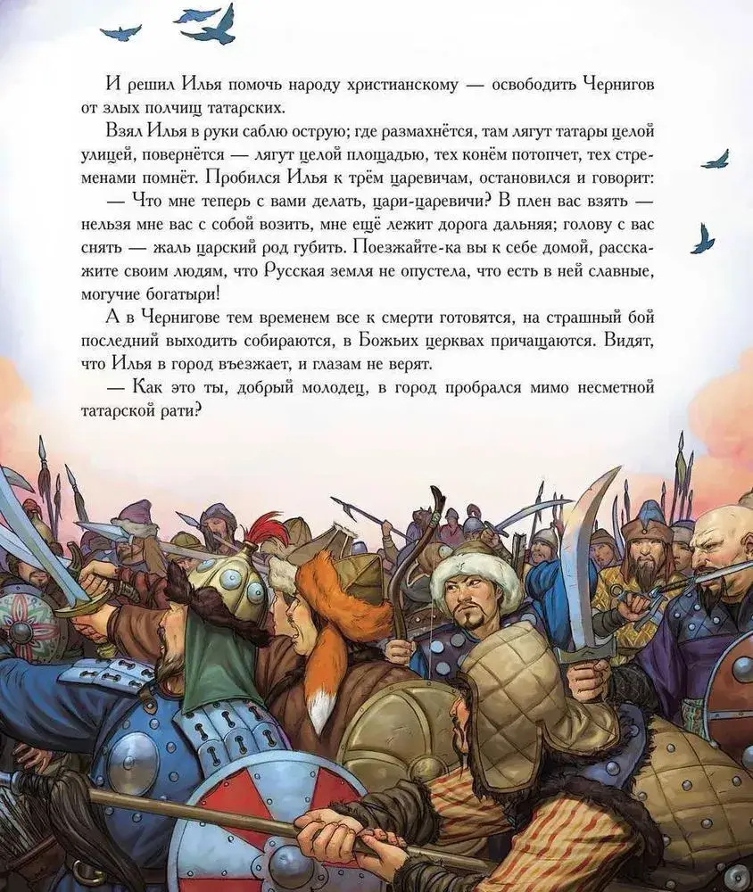 Русские богатыри. Алёша Попович. Илья Муромец. Добрыня Никитич (комплект из 3-х книг) фото книги 8