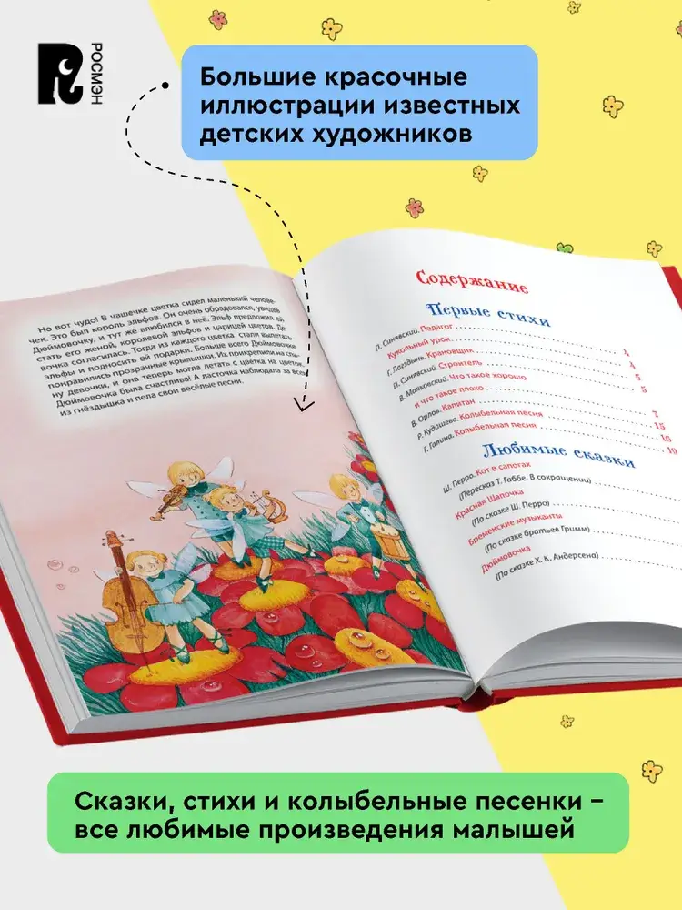 Любимая книга малыша. Сказки, стихи, колыбельные фото книги 4