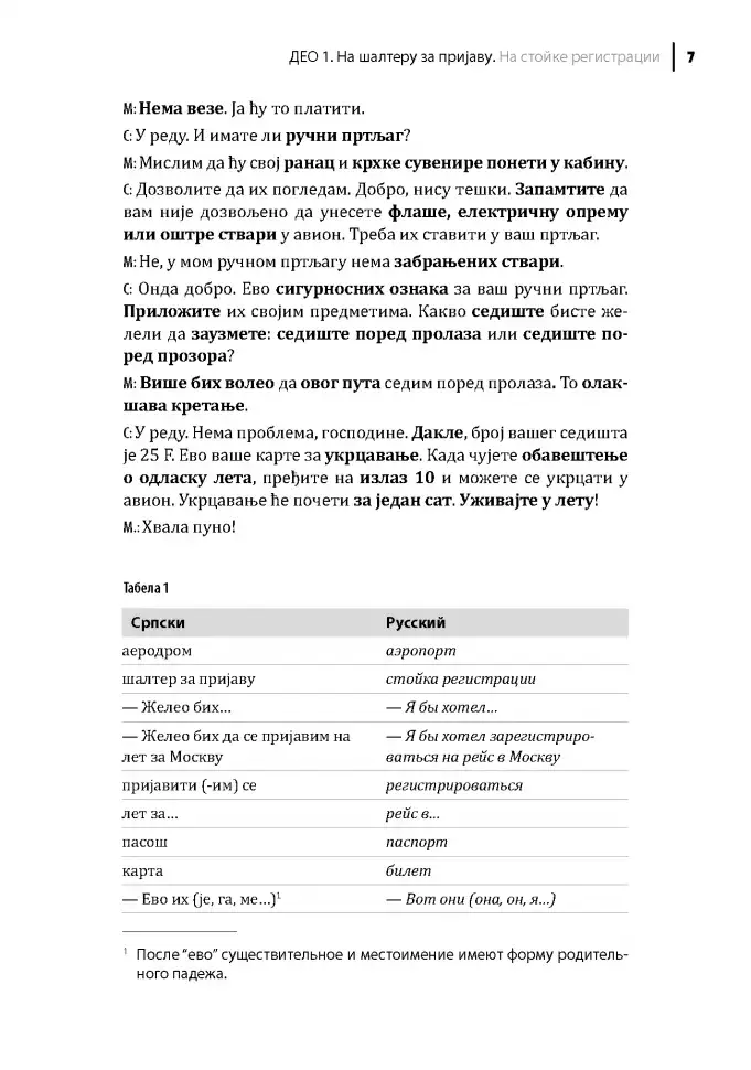 Современный сербский язык. Разговорный практикум фото книги 5