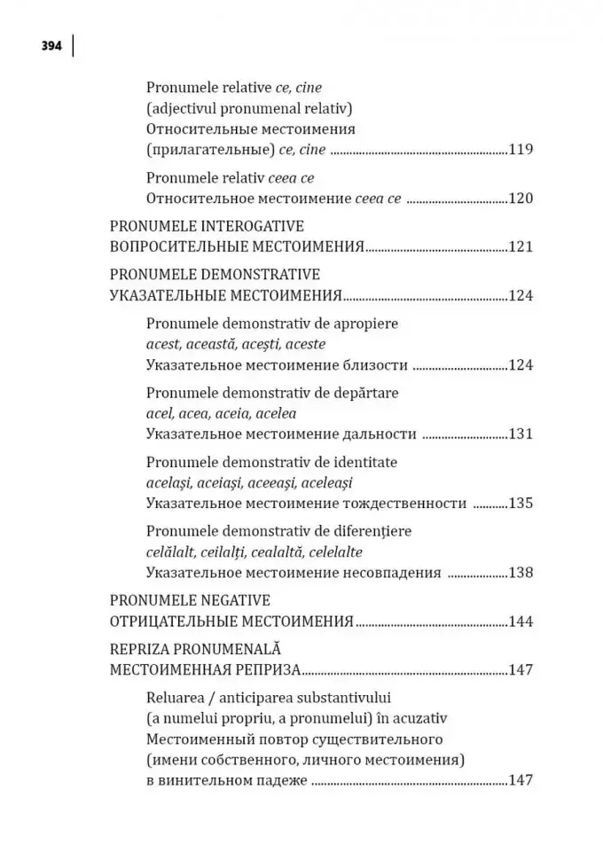 Румынский язык. Сборник упражнений по грамматике. Уровень B1-B2. Современная лексика, проверочный тест, ключи к упражнениям фото книги 10