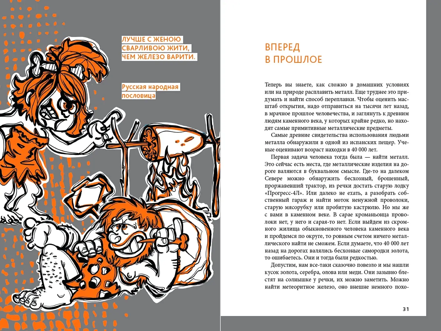 Преломление металла. Почему лом — ценный ресурс для будущего фото книги 3