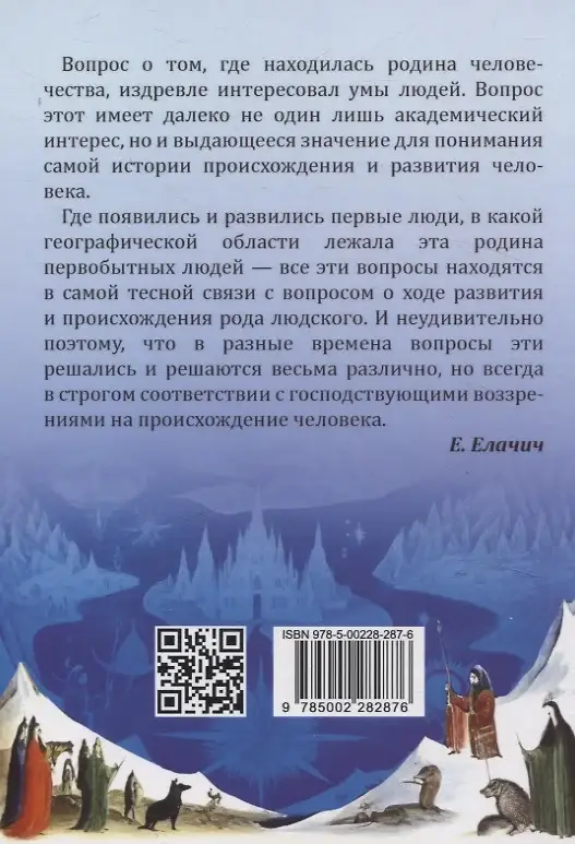 Прародина человечества фото книги 2