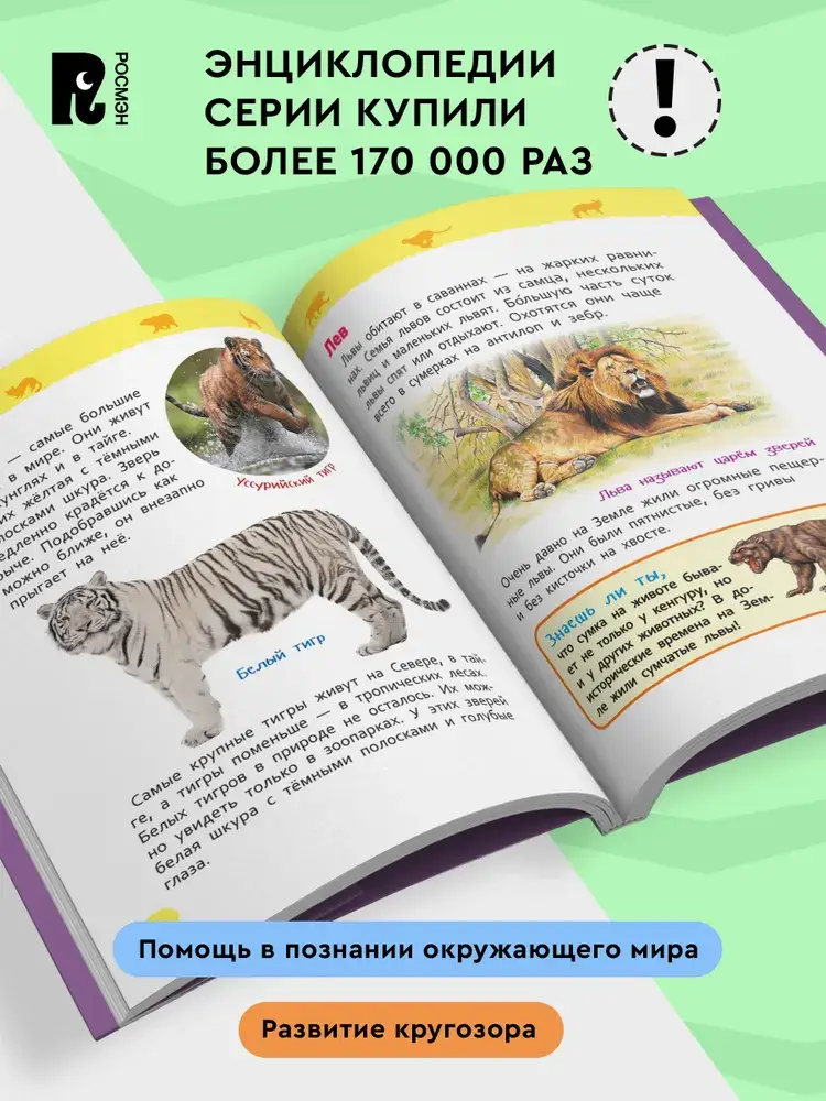 Дикие животные фото книги 2